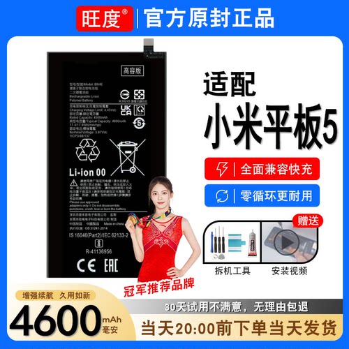 适用于小米平板5电池原装21051182C正品大容量内置手机电板BN4E
