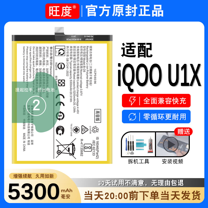 适用于iQOOU1X电池原装iqoou1x正品V2065A内置大容量B-O5电板