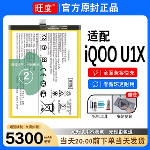 适用于iQOOU1X电池原装iqoou1x正品V2065A内置大容量B-O5电板