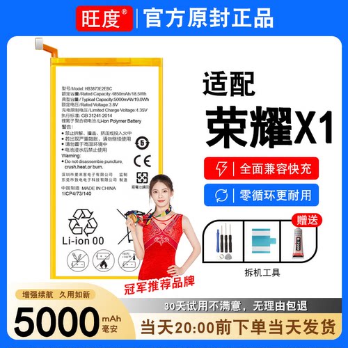 适用荣耀平板X1电池原装7D-501u正品7D-503L内置503LT平板3080G1