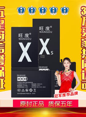 适用苹果XSmax电池XR原装iPhoneX正品A1865扩容A2100电板A2103