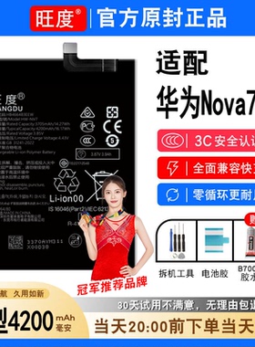 适用华为Nova7Pro电池原装JER-AN00正品AN20手机HB466483EEW电板