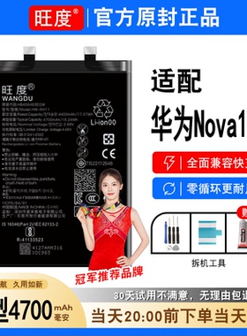 适用华为Nova10SE电池原装BNE-AL00正品扩容手机HB456493EGW电板