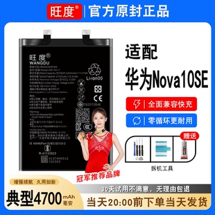 适用华为Nova10SE电池原装BNE-AL00正品扩容手机HB456493EGW电板
