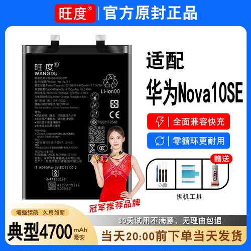 适用华为Nova10SE电池原装BNE-AL00正品扩容手机HB456493EGW电板