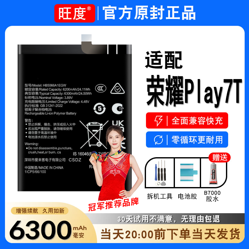 适用于华为荣耀Play7T电池PLAY7T原装RKY-AN10正品大容量内置电板