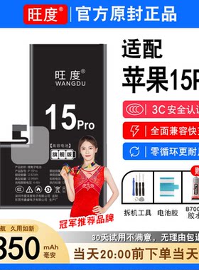 适用苹果15Pro电池原装A3104正品手机大容量iPhone 15Pro扩容电板