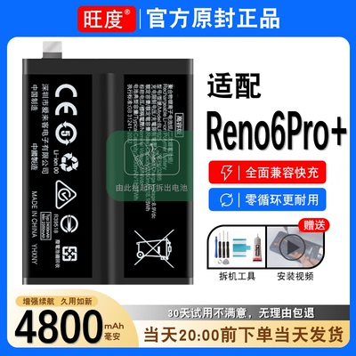 Reno6Pro+电池原装正品OPPO