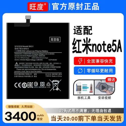 适用于红米note5A电池原装正品Redmi NOTE5A大容量手机电板MDE6