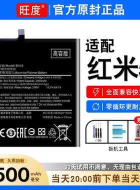 适用于红米5电池原装正品大容量Redmi5内置手机MDE1扩容电板BN35