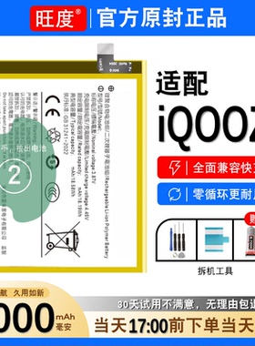 适用于iQOOZ5电池z5原装iqoo正品V2148A大容量内置手机B-S6