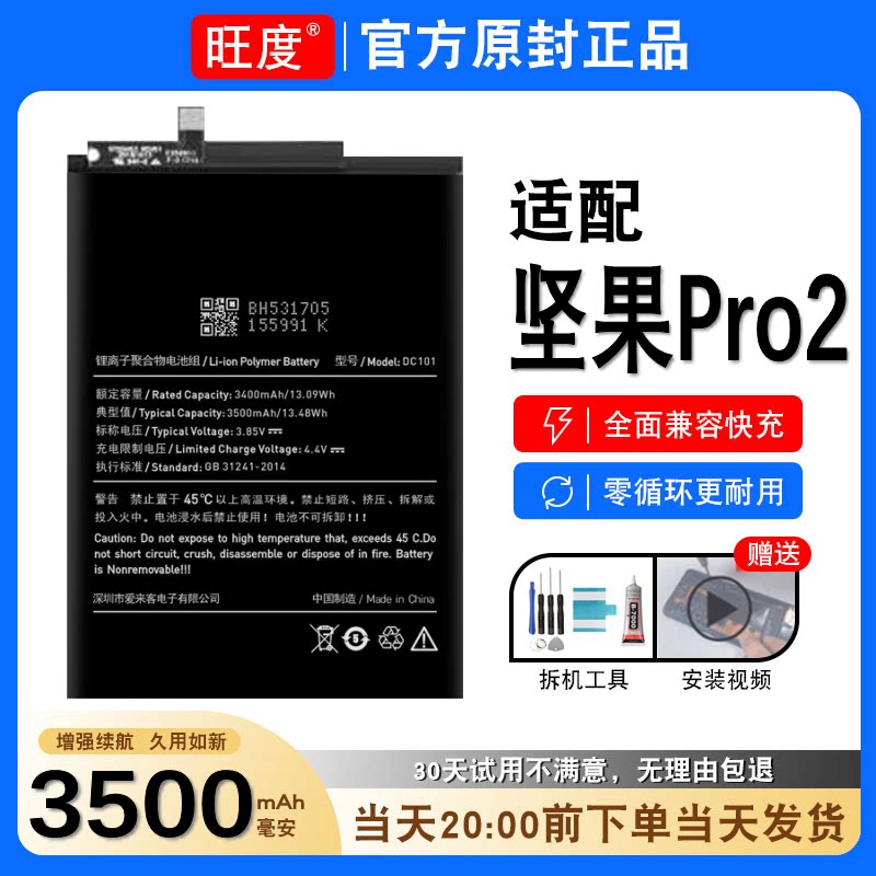 适用锤子坚果Pro2电池原装OS103正品内置扩容OS105扩容电板DC101