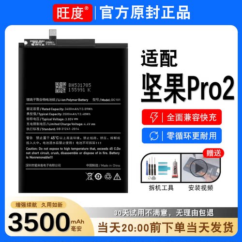 适用锤子坚果Pro2电池原装OS103正品内置扩容OS105扩容电板DC101