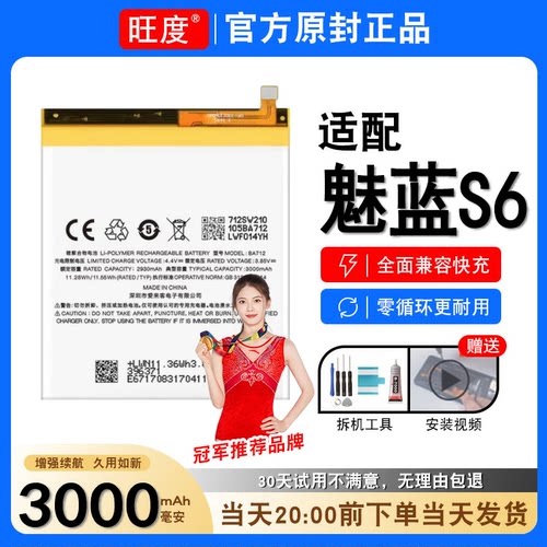适用于魅蓝S6电池原装M712Q正品内置M712M魅族手机M712C电板BA712