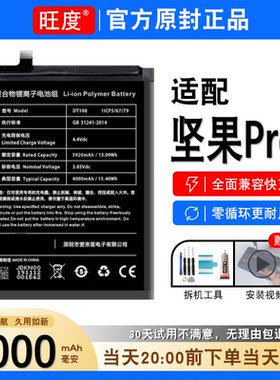 适用于锤子坚果pro3电池DT1901A电板DT1902A大容量原装原厂正品
