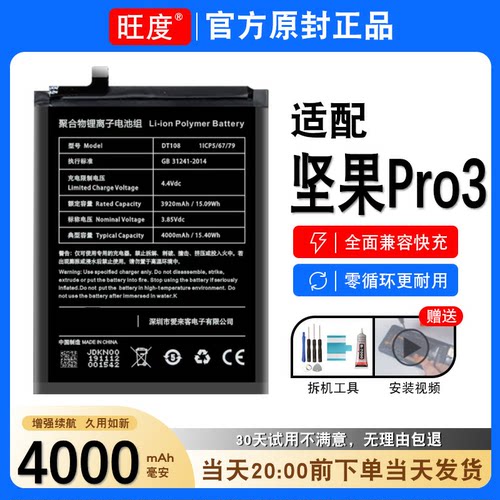 适用于锤子坚果pro3电池DT1901A电板DT1902A大容量原装原厂正品