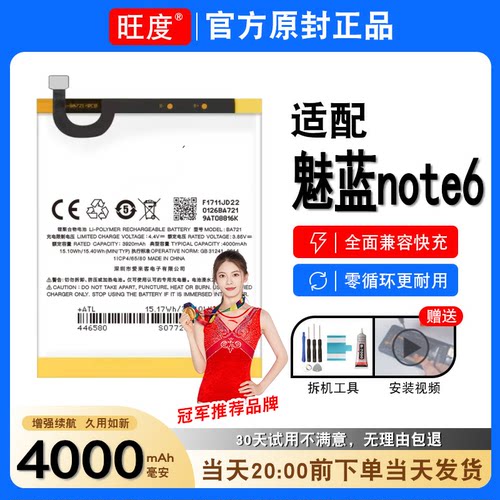 适用于魅蓝note6电池原装M721Q正品内置M721M魅族手机M721C电板