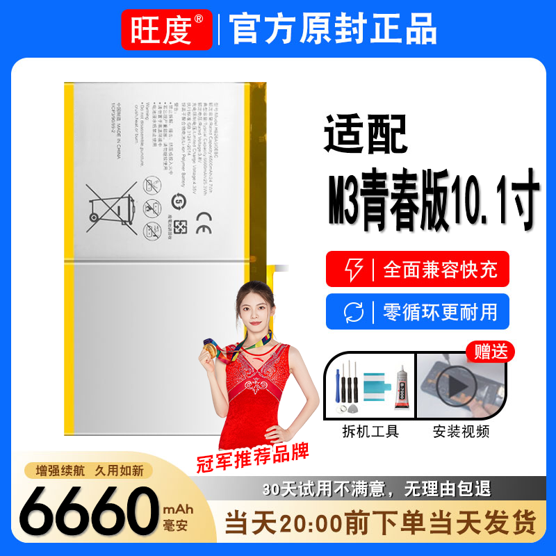 适用华为M3青春版10.1寸电池原装BAH-W09/AL00正品平板电板26A510