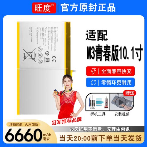 适用华为M3青春版10.1寸电池原装BAH-W09/AL00正品平板电板26A510