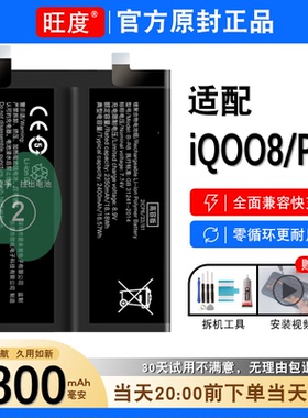 适用iQOO8电池8PRO原装iqoo8正品内置8pro大容量V2136A电板V2141A