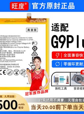 适用于华为G9Plus电池原装MLA-TL00正品UL00大容量内置手机电板