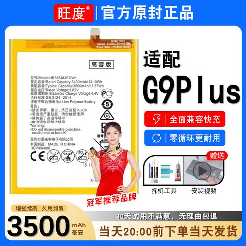 适用于华为G9Plus电池原装MLA-TL00正品UL00大容量内置手机电板