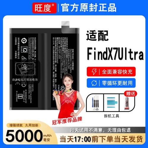 适用OPPOFind X7Ultra电池原装findx7ultra正品内置PHY110电板