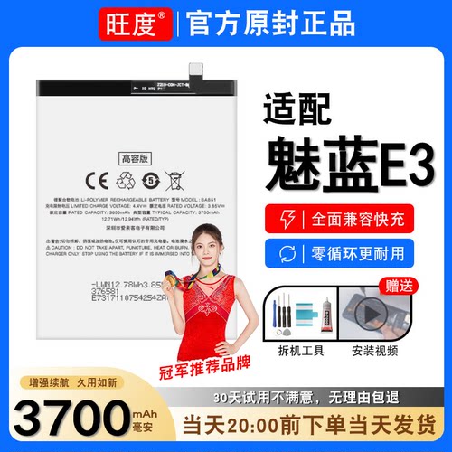 适用于魅蓝E3电池原装M851Q正品内置M851M魅族手机BA851电板
