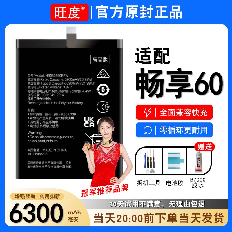 适用于华为畅享60电池原装正品MGA-AL40大容量内置手机电板536896