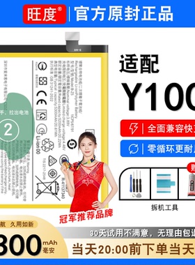 适用VIVOY100i电池原装vivo y100i正品V2271A大容量扩容电板B-Z5