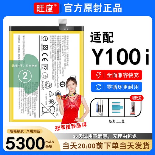 适用VIVOY100i电池原装vivo y100i正品V2271A大容量扩容电板B-Z5