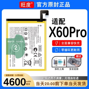 适用于vivox60Pro电池X60pro原装正品V2047A大容量内置手机B-P1
