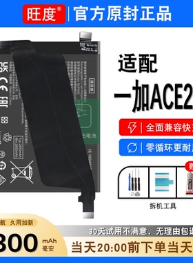 适用一加ACE2PRO电池原装正品ace2pro内置扩容手机PJA110电板A09