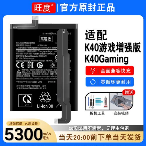 红米K40游戏增强版电池原装正品