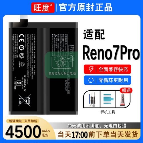 reno7pro电池PFDM00原装正品
