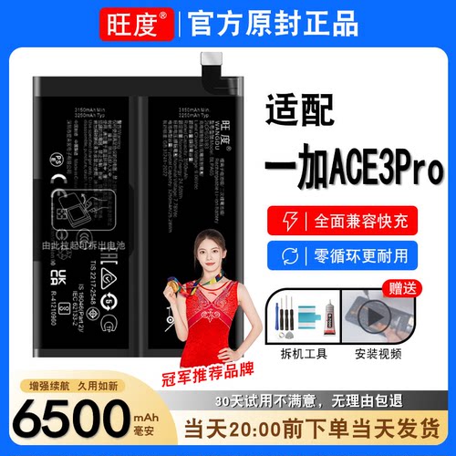 适用于一加ACE3Pro电池原装一加ace3pro正品PJX110手机电板BLPA65