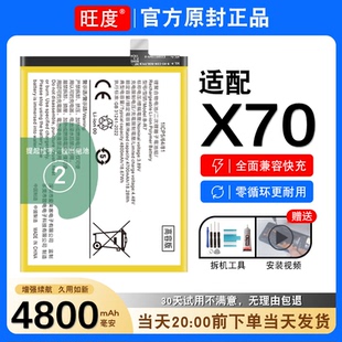 适用于VIVO X70电池原装X70T正品VIVO大容量V2133A内置电板V2132A