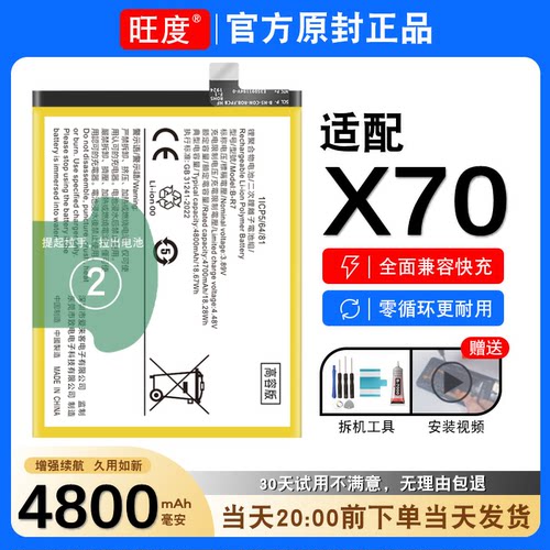 VIVOX70电池原装X70T正品VIVO