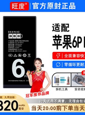 适用苹果6Plus电池原装iPhone 6Plus正品A1522扩容A1524内置A1593