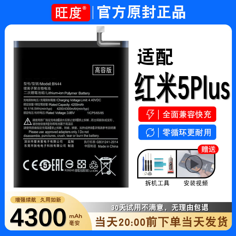 红米5plus电池小米手机电板