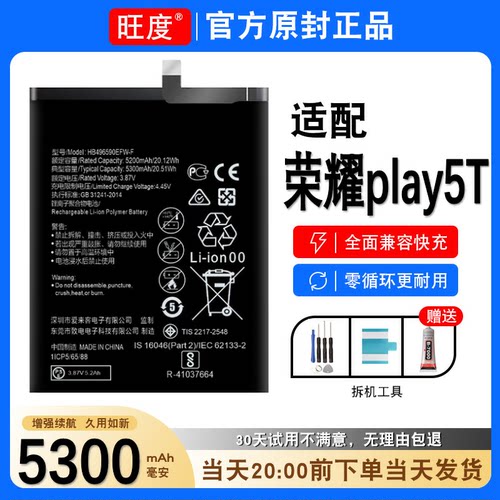 荣耀play5T电池原装KOZ-AL40正品
