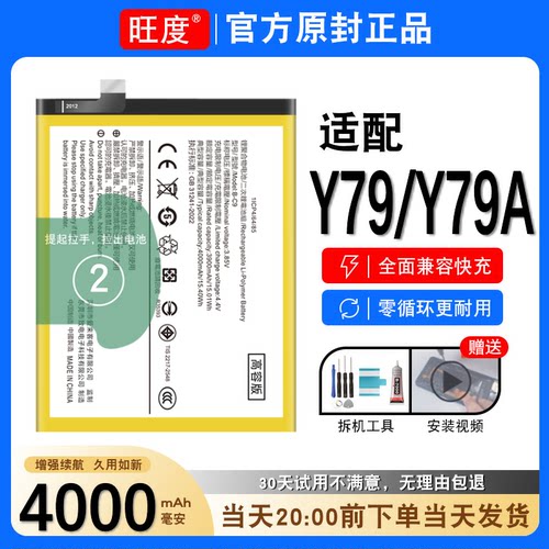 适用VIVOY79电池Y79原装vivoy79正品大容量y79a手机内置电板B-C9