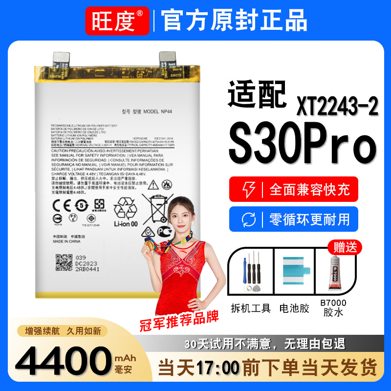 适用摩托罗拉S30Pro电池原装XT2243-2正品高容量手机电板NP44