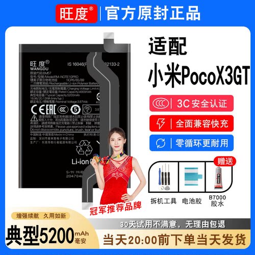 适用小米Poco X3 GT电池原装21061110AG正品大容量手机BM57电板