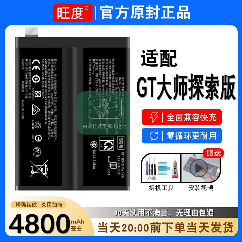 真我GT大师探索版电池原装正品