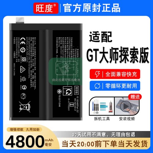 真我GT大师探索版电池原装正品