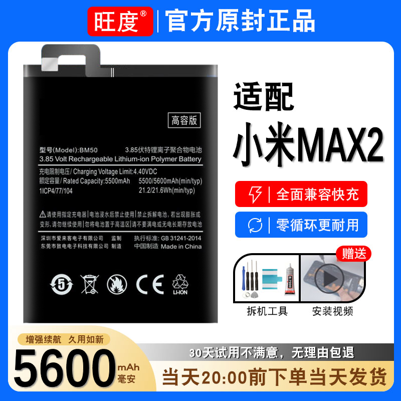 小米max2电池原装MAX2正品