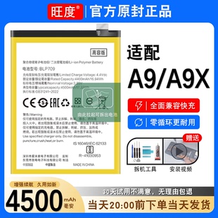适用于OPPO A9电池A9X原装oppoa9正品内置大容量扩容BLP709/707