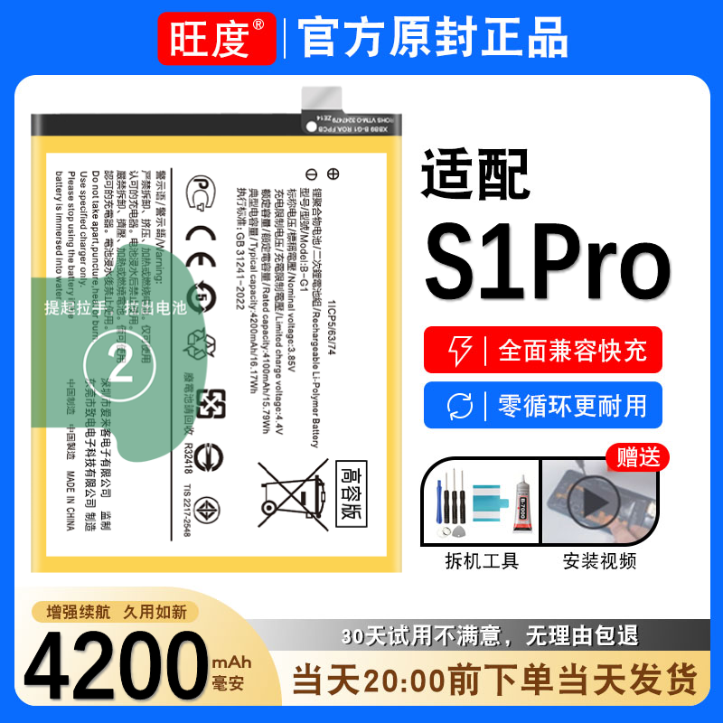 vivoS1Pro电池s1pro原装