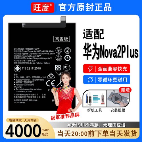 适用华为nova2plus电池BAC-AL10原装TL00正品AL00手机NOVA2PLUS